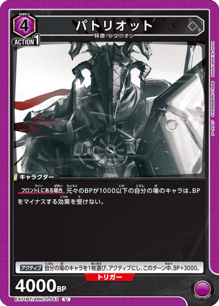 画像1: パトリオット　U (1)