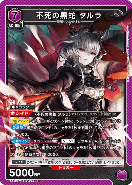 画像1: 不死の黒蛇 タルラ　SR (1)