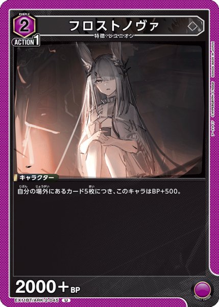 画像1: フロストノヴァ　U (1)