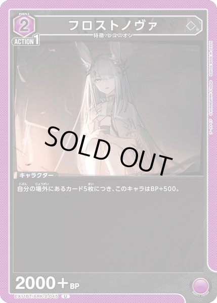 画像1: フロストノヴァ (1)