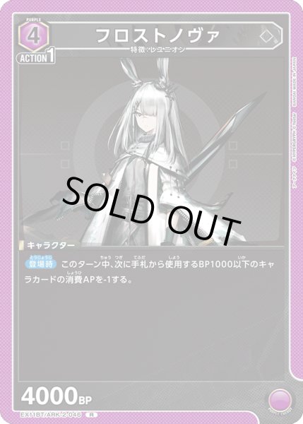 画像1: フロストノヴァ (1)