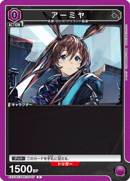 画像1: アーミヤ　C (1)