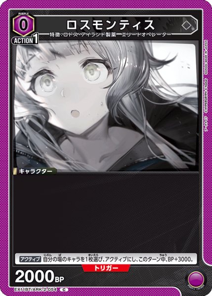 画像1: ロスモンティス　C (1)