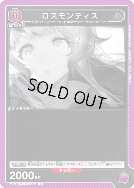 画像1: ロスモンティス (1)