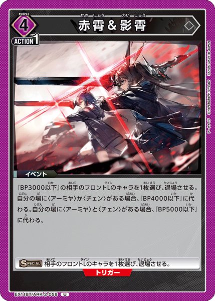 画像1: 赤霄＆影霄　U (1)