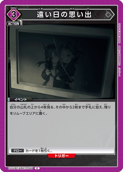 画像1: 遠い日の思い出　C (1)