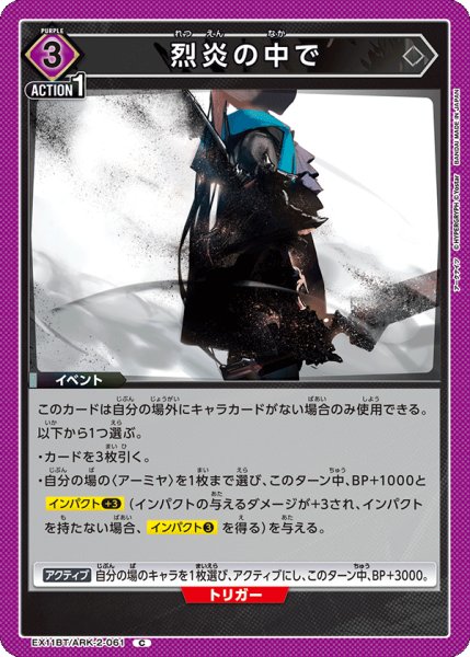 画像1: 烈炎の中で　C (1)