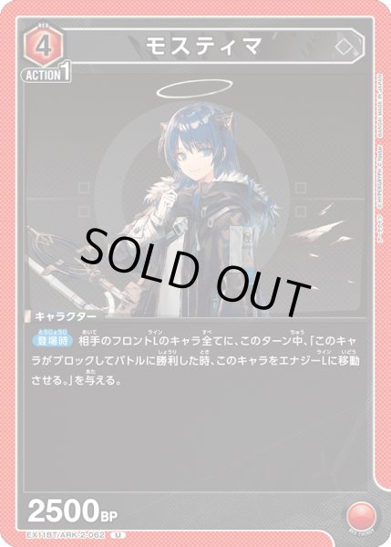 画像1: モスティマ (1)