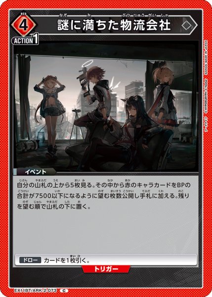 画像1: 謎に満ちた物流会社　C (1)