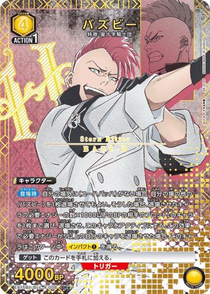 画像1: 【パラレル】バズビー SR★ (1)