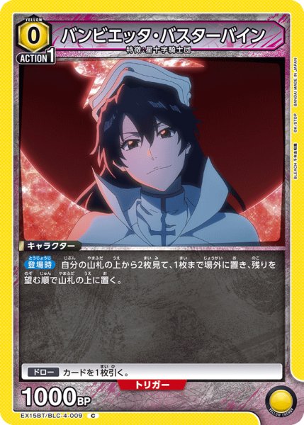 画像1: バンビエッタ・バスターバイン C (1)