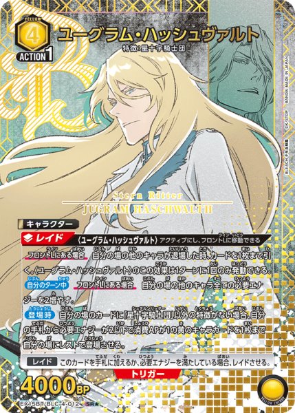 画像1: 【パラレル】ユーグラム・ハッシュヴァルト SR★ (1)