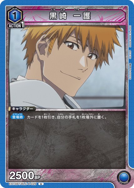 画像1: 黒崎 一護 U (1)