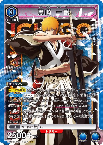 画像1: 黒崎 一護 SR (1)