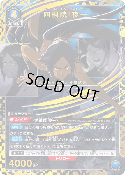 画像1: 【パラレル】四楓院 夜一 SR★ (1)