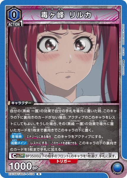 画像1: 毒ヶ峰 リルカ R (1)