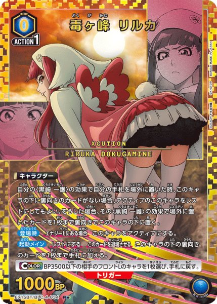 画像1: 【パラレル】毒ヶ峰 リルカ R★ (1)
