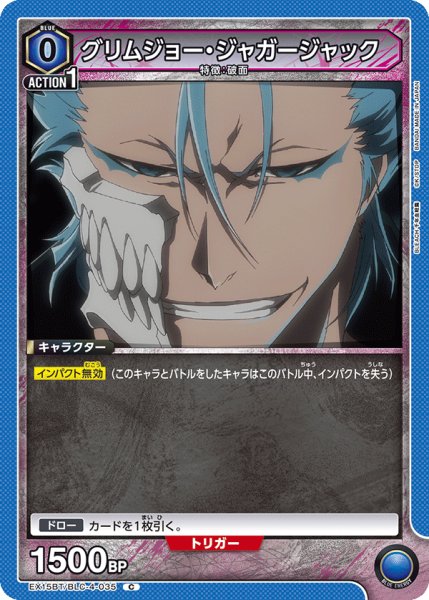 画像1: グリムジョー・ジャガージャック C (1)