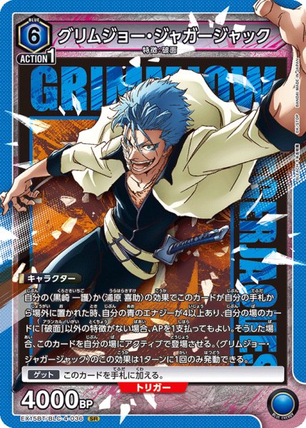 画像1: グリムジョー・ジャガージャック SR (1)