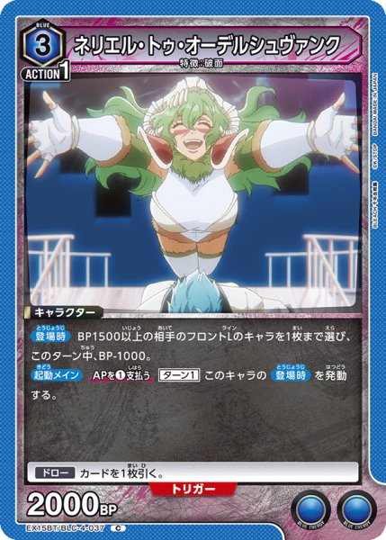 画像1: ネリエル・トゥ・オーデルシュヴァンク C (1)