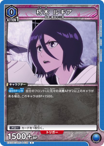 画像1: 朽木 ルキア C (1)
