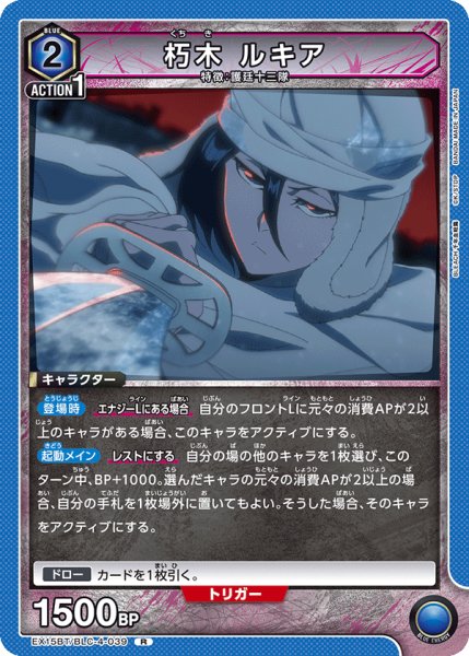 画像1: 朽木 ルキア R (1)