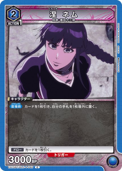 画像1: 涅 ネム C (1)