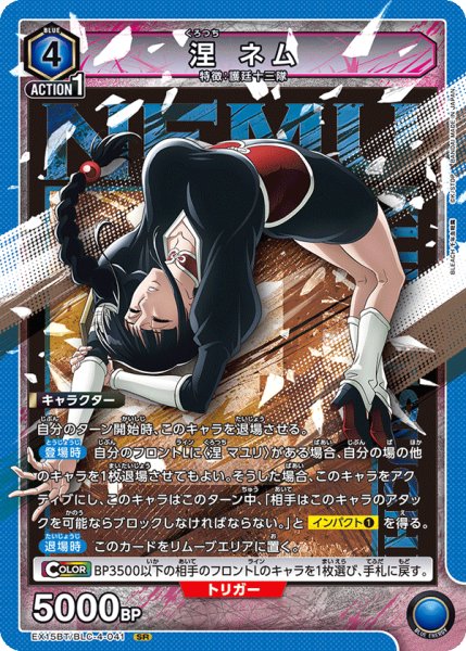 画像1: 涅 ネム SR (1)