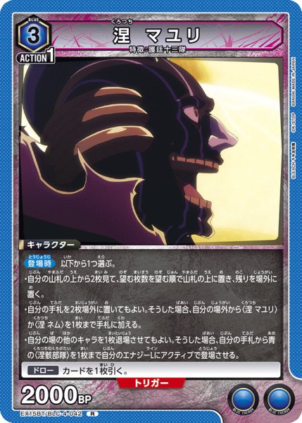 画像1: 涅 マユリ R (1)