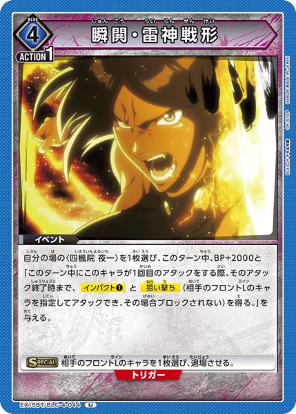 画像1: 瞬閧・雷神戦形 U (1)