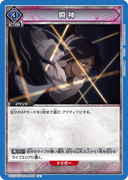 画像1: 瞬神 U (1)