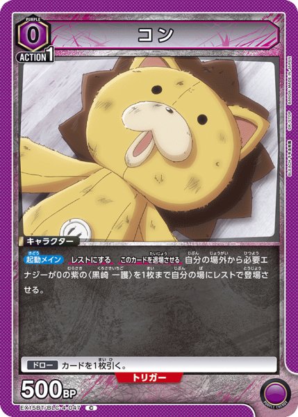 画像1: コン C (1)