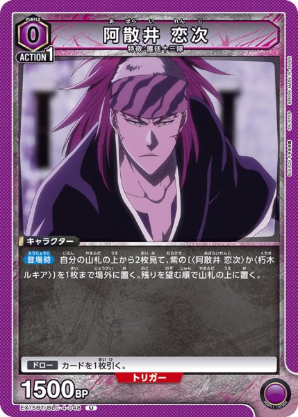 画像1: 阿散井 恋次 U (1)