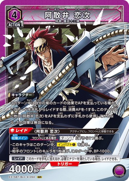 画像1: 阿散井 恋次 SR (1)