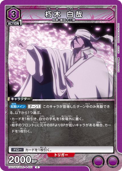画像1: 朽木 白哉 C (1)