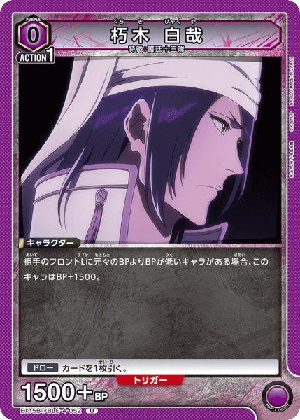 画像1: 朽木 白哉 U (1)