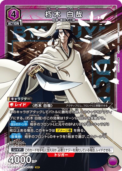 画像1: 朽木 白哉 SR (1)