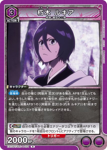 画像1: 朽木 ルキア R (1)
