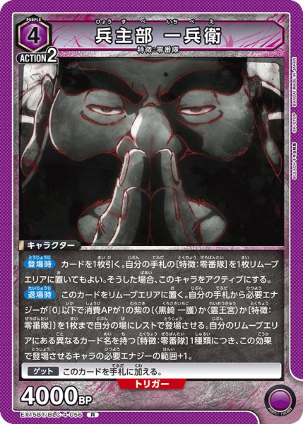 画像1: 兵主部 一兵衛 R (1)