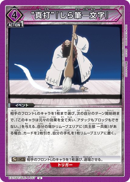 画像1: “真打”『しら筆一文字』 U (1)