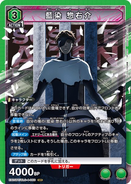 画像1: 藍染 惣右介 SR (1)