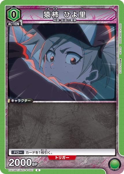 画像1: 猿柿 ひよ里 C (1)