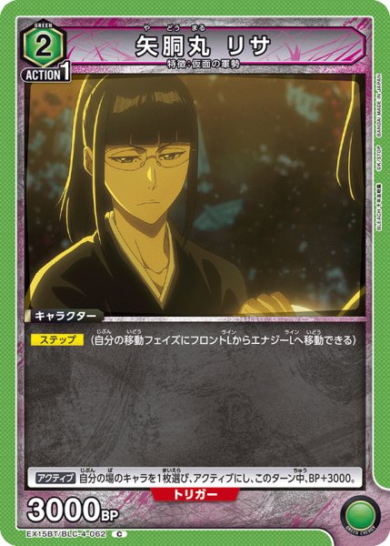画像1: 矢胴丸 リサ C (1)