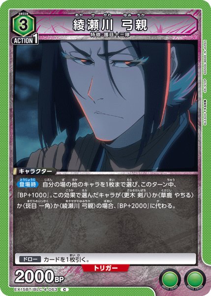 画像1: 綾瀬川 弓親 C (1)