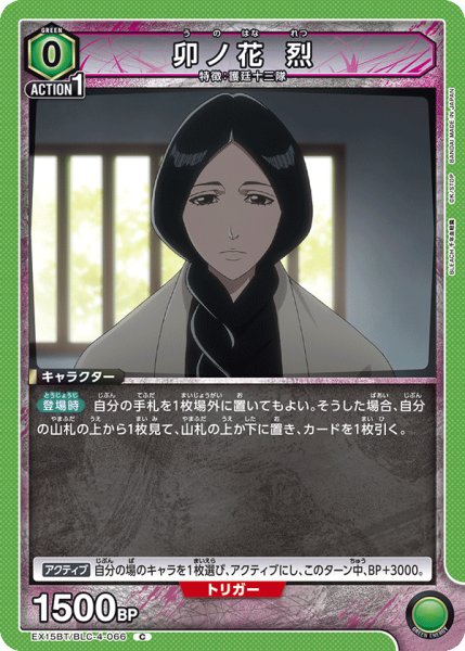 画像1: 卯ノ花 烈 C (1)
