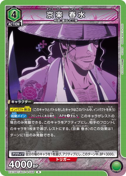 画像1: 京楽 春水 R (1)