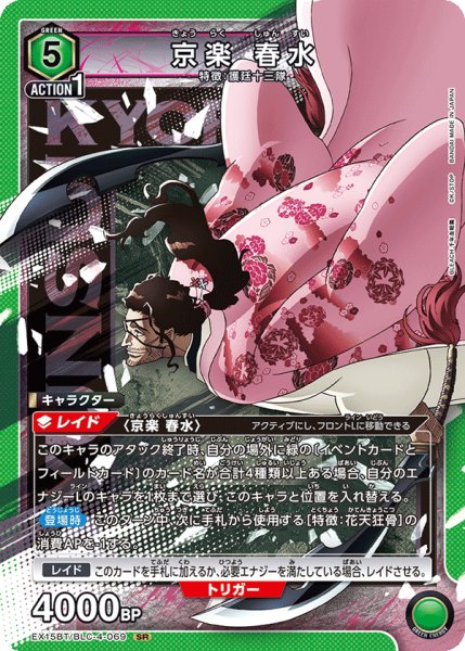 画像1: 京楽 春水 SR (1)