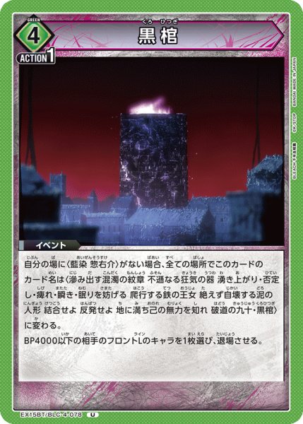 画像1: 黒棺 U (1)