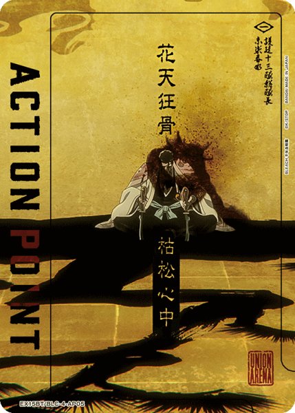 画像1: アクションポイントカード(BLEACH 千年血戦篇) AP (1)