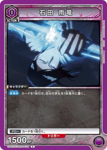 画像1: 【DC】石田 雨竜 C (1)